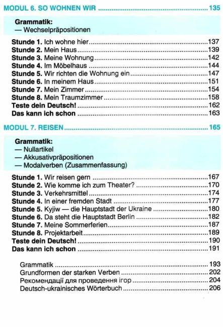 Підручник Німецька мова 7 клас Нова програма Авт: М.М. Сидоренко О.А. Палій Вид-во: Грамота - фото 5