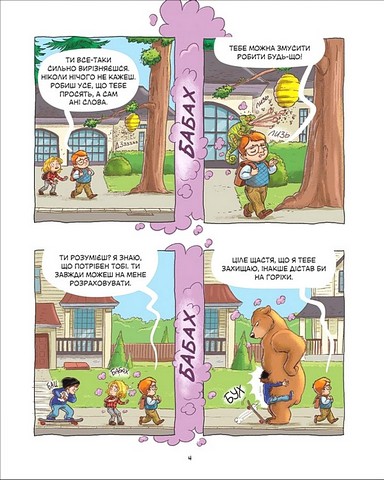 Джек-тварина Серце лісу Авт: Міс Пріклі Кід Туссен Вид-во: Ірбіс Комікси - фото 3