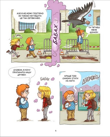 Джек-тварина Серце лісу Авт: Міс Пріклі Кід Туссен Вид-во: Ірбіс Комікси - фото 4