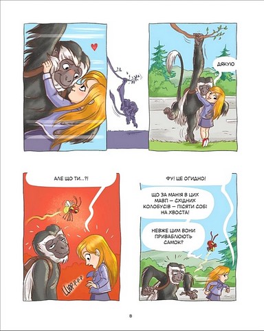 Джек-тварина Серце лісу Авт: Міс Пріклі Кід Туссен Вид-во: Ірбіс Комікси - фото 7