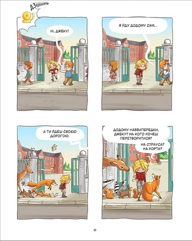 Джек-тварина Серце лісу Авт: Міс Пріклі Кід Туссен Вид-во: Ірбіс Комікси - фото 9