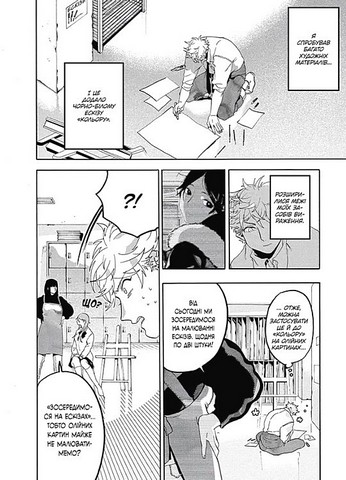 Блакитний період Том 4 Авт: Цубаса Ямаґучі Вид-во: Nasha Idea - фото 3