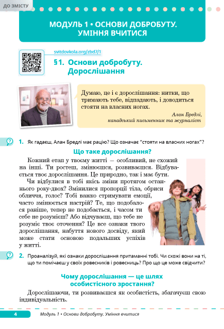 Підручник Здоровя, безпека та добробут 7 клас НУШ Авт: Задорожна Л.В. та ін. Вид-во: Світич - фото 6