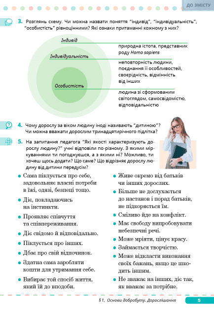 Підручник Здоровя, безпека та добробут 7 клас НУШ Авт: Задорожна Л.В. та ін. Вид-во: Світич - фото 7