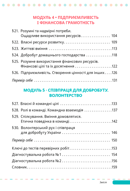 Підручник Здоровя, безпека та добробут 7 клас НУШ Авт: Задорожна Л.В. та ін. Вид-во: Світич - фото 5