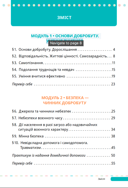 Підручник Здоровя, безпека та добробут 7 клас НУШ Авт: Задорожна Л.В. та ін. Вид-во: Світич - фото 3