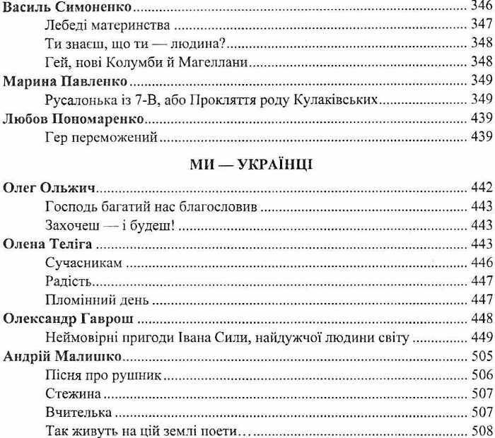 Хрестоматія Українська література 7 клас Нова програма Авт: Витвицька С. Вид-во: Підручники і Посібники - фото 4