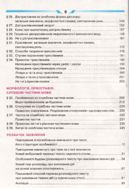 Підручник Українська мова 7 клас Нова програма Авт: Глазова О.П. Вид-во: Освіта - фото 4