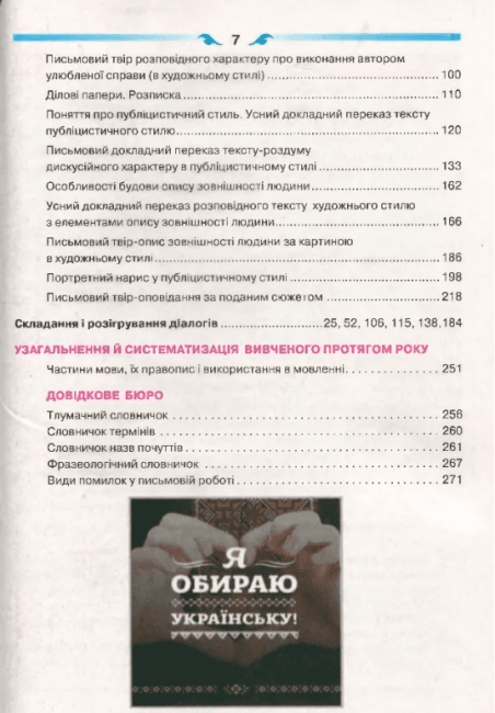 Підручник Українська мова 7 клас Нова програма Авт: Глазова О.П. Вид-во: Освіта - фото 5