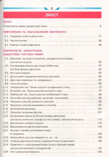 Підручник Українська мова 7 клас Нова програма Авт: Глазова О.П. Вид-во: Освіта - фото 2