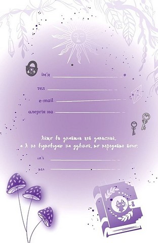 Магічний записник You Are Magic Авт: Олеся Шостак Богдан Фенюк Вид-во: Мандрівець - фото 4