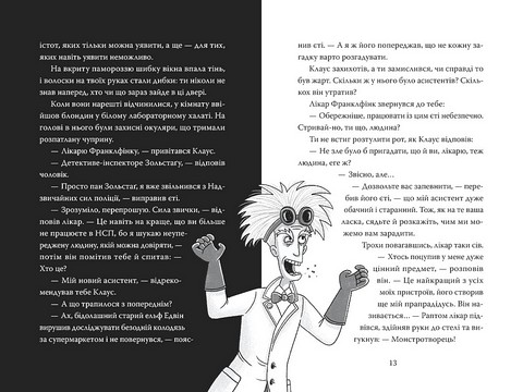 Розгадай таємницю самостійно Книжка 1 Монстротворець Авт: Ґарет Ф. Джонс Вид-во: РМ - фото 2