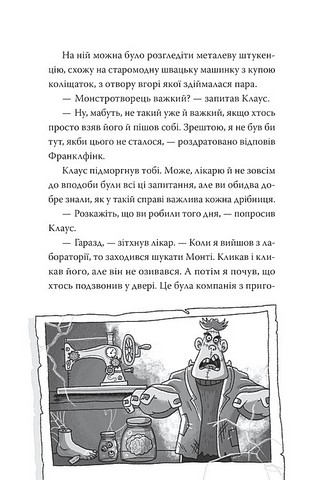 Розгадай таємницю самостійно Книжка 1 Монстротворець Авт: Ґарет Ф. Джонс Вид-во: РМ - фото 3