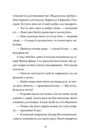 Розгадай таємницю самостійно Книжка 1 Монстротворець Авт: Ґарет Ф. Джонс Вид-во: РМ - фото 4