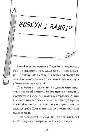 Розгадай таємницю самостійно Книжка 1 Монстротворець Авт: Ґарет Ф. Джонс Вид-во: РМ - фото 6