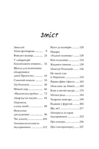 Розгадай таємницю самостійно Книжка 1 Монстротворець Авт: Ґарет Ф. Джонс Вид-во: РМ - фото 7