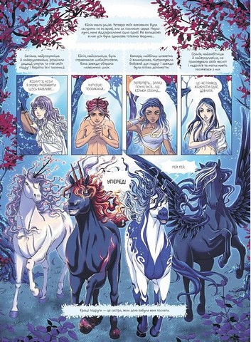 Еквінокс Книга 1 Місячний кінь Авт: Орелі Велленштайн Вид-во: Vivat - фото 4