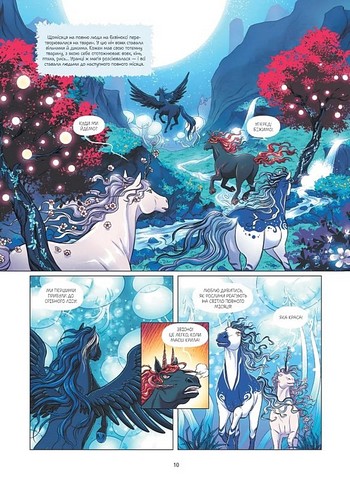 Еквінокс Книга 1 Місячний кінь Авт: Орелі Велленштайн Вид-во: Vivat - фото 5