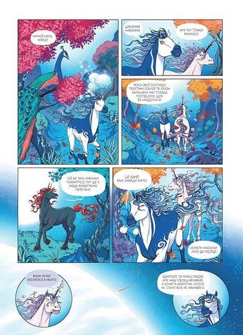 Еквінокс Книга 1 Місячний кінь Авт: Орелі Велленштайн Вид-во: Vivat - фото 6
