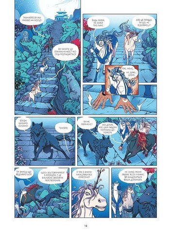 Еквінокс Книга 1 Місячний кінь Авт: Орелі Велленштайн Вид-во: Vivat - фото 9