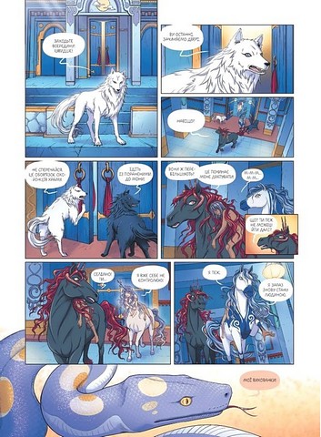 Еквінокс Книга 1 Місячний кінь Авт: Орелі Велленштайн Вид-во: Vivat - фото 10