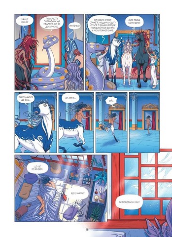 Еквінокс Книга 1 Місячний кінь Авт: Орелі Велленштайн Вид-во: Vivat - фото 11