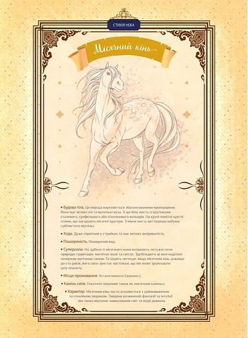 Еквінокс Книга 1 Місячний кінь Авт: Орелі Велленштайн Вид-во: Vivat - фото 12