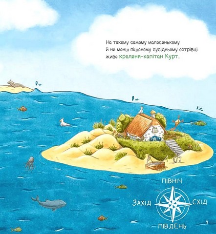 Івве та Курт Двоє друзів і море Авт: Крістіна Шармахер-Шрайбер Вид-во: Vivat - фото 3