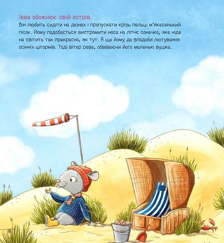 Івве та Курт Двоє друзів і море Авт: Крістіна Шармахер-Шрайбер Вид-во: Vivat - фото 4