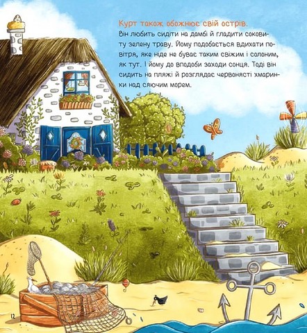 Івве та Курт Двоє друзів і море Авт: Крістіна Шармахер-Шрайбер Вид-во: Vivat - фото 6