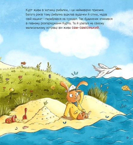 Івве та Курт Двоє друзів і море Авт: Крістіна Шармахер-Шрайбер Вид-во: Vivat - фото 7