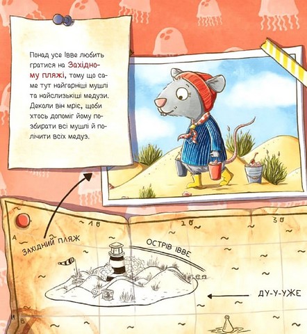 Івве та Курт Двоє друзів і море Авт: Крістіна Шармахер-Шрайбер Вид-во: Vivat - фото 8