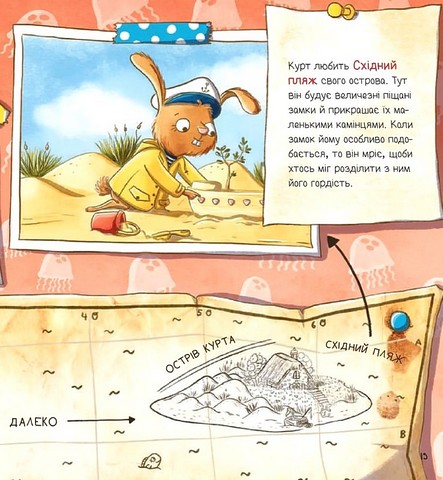 Івве та Курт Двоє друзів і море Авт: Крістіна Шармахер-Шрайбер Вид-во: Vivat - фото 9