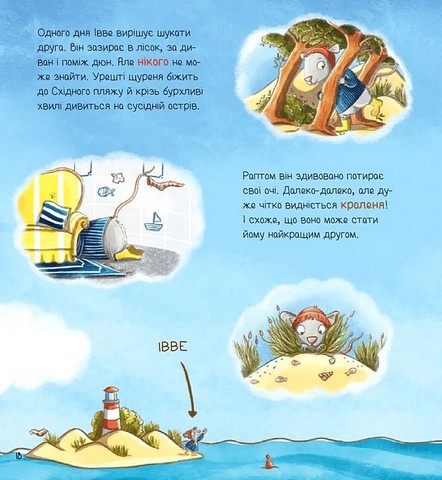 Івве та Курт Двоє друзів і море Авт: Крістіна Шармахер-Шрайбер Вид-во: Vivat - фото 12