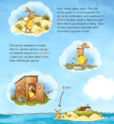 Івве та Курт Двоє друзів і море Авт: Крістіна Шармахер-Шрайбер Вид-во: Vivat - фото 13