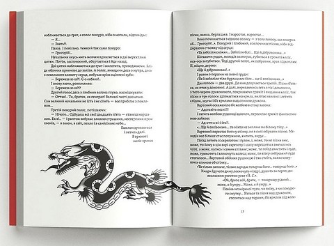 Тигролови Авт: Іван Багряний Вид-во: Основи - фото 3