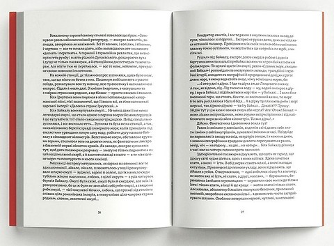 Тигролови Авт: Іван Багряний Вид-во: Основи - фото 4