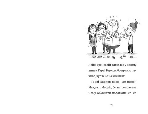 Найгірший клас у світі Авт: Джоанна Надін Вид-во: Видавництво Старого Лева - фото 2