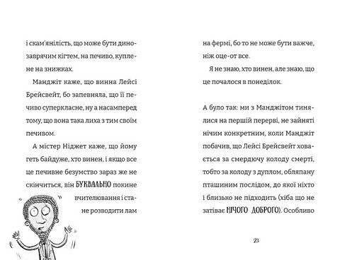 Найгірший клас у світі Авт: Джоанна Надін Вид-во: Видавництво Старого Лева - фото 3