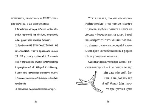 Найгірший клас у світі Авт: Джоанна Надін Вид-во: Видавництво Старого Лева - фото 5