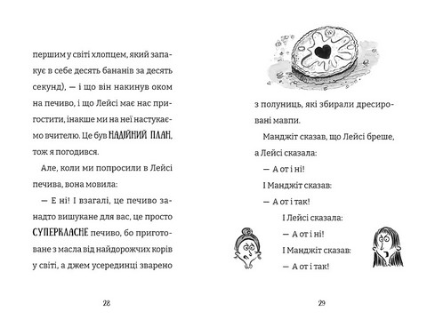 Найгірший клас у світі Авт: Джоанна Надін Вид-во: Видавництво Старого Лева - фото 6