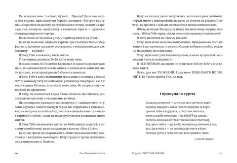 Сага Марсового поля Авт: Вероніка Карачевська Вид-во: Видавництво Старого Лева - фото 2