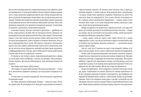 Сага Марсового поля Авт: Вероніка Карачевська Вид-во: Видавництво Старого Лева - фото 3