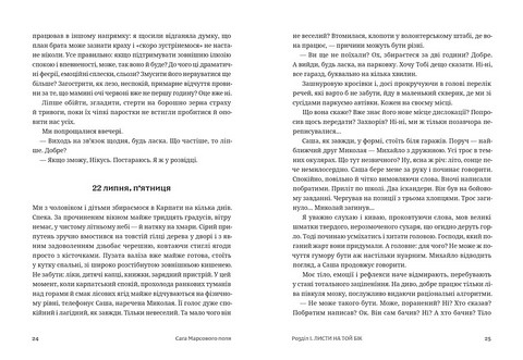 Сага Марсового поля Авт: Вероніка Карачевська Вид-во: Видавництво Старого Лева - фото 4
