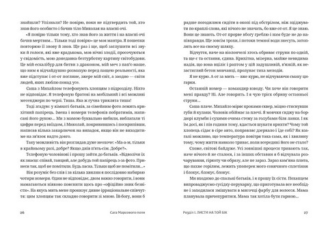 Сага Марсового поля Авт: Вероніка Карачевська Вид-во: Видавництво Старого Лева - фото 5
