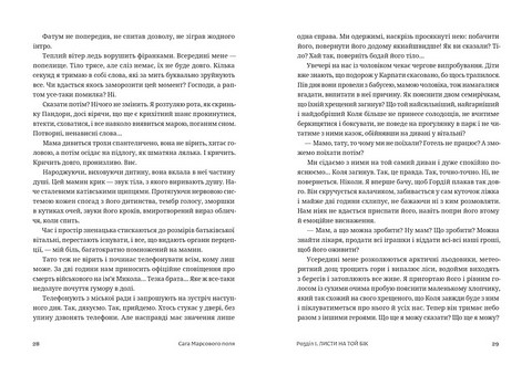 Сага Марсового поля Авт: Вероніка Карачевська Вид-во: Видавництво Старого Лева - фото 6