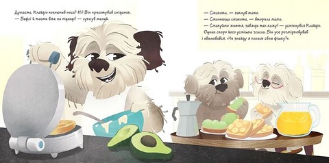 Клайдіо смакує життя Авт: Дженіфер Еністон Вид-во: Видавництво Старого Лева - фото 3