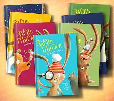 Заєць Гібіскус і Різдвяний Звір Авт: Андреас Кеніґ Вид-во: Жорж - фото 2