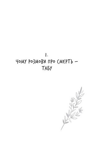 Любов не минає Авт: Тетяна Трощинська Вид-во: Yakaboo Publishing - фото 2