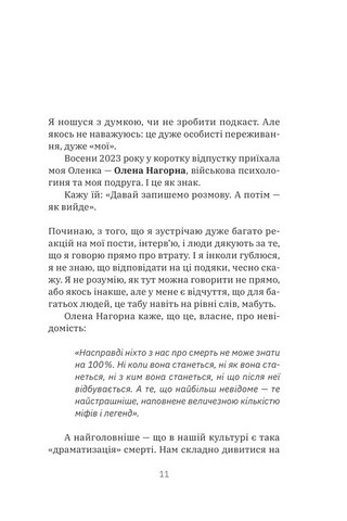 Любов не минає Авт: Тетяна Трощинська Вид-во: Yakaboo Publishing - фото 3